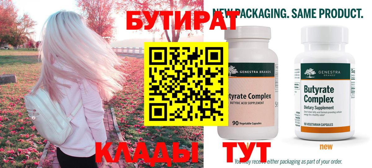 БУТИРАТ  Вход с VPN  Зима  БУТИРАТ жидкий экстази 