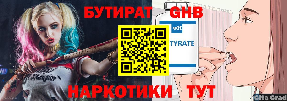 БУТИРАТ 99% Зима