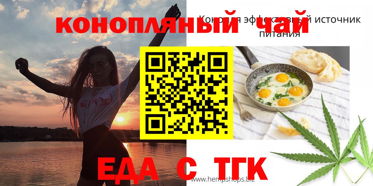 Еда ТГК марихуана  Вход с VPN  Зима 